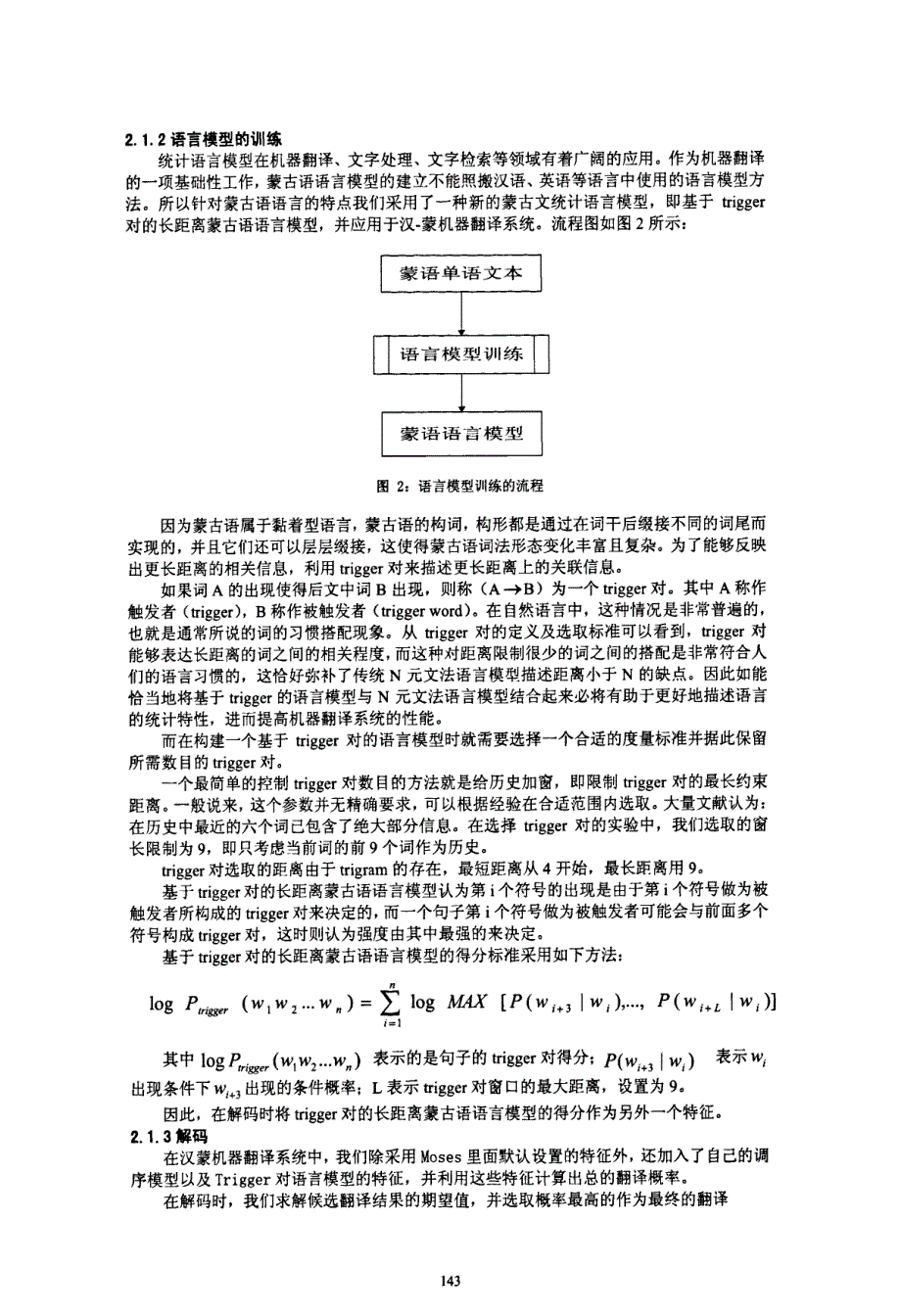 CWMT2009统计机器翻译研讨会内蒙古大学技术报告_第3页