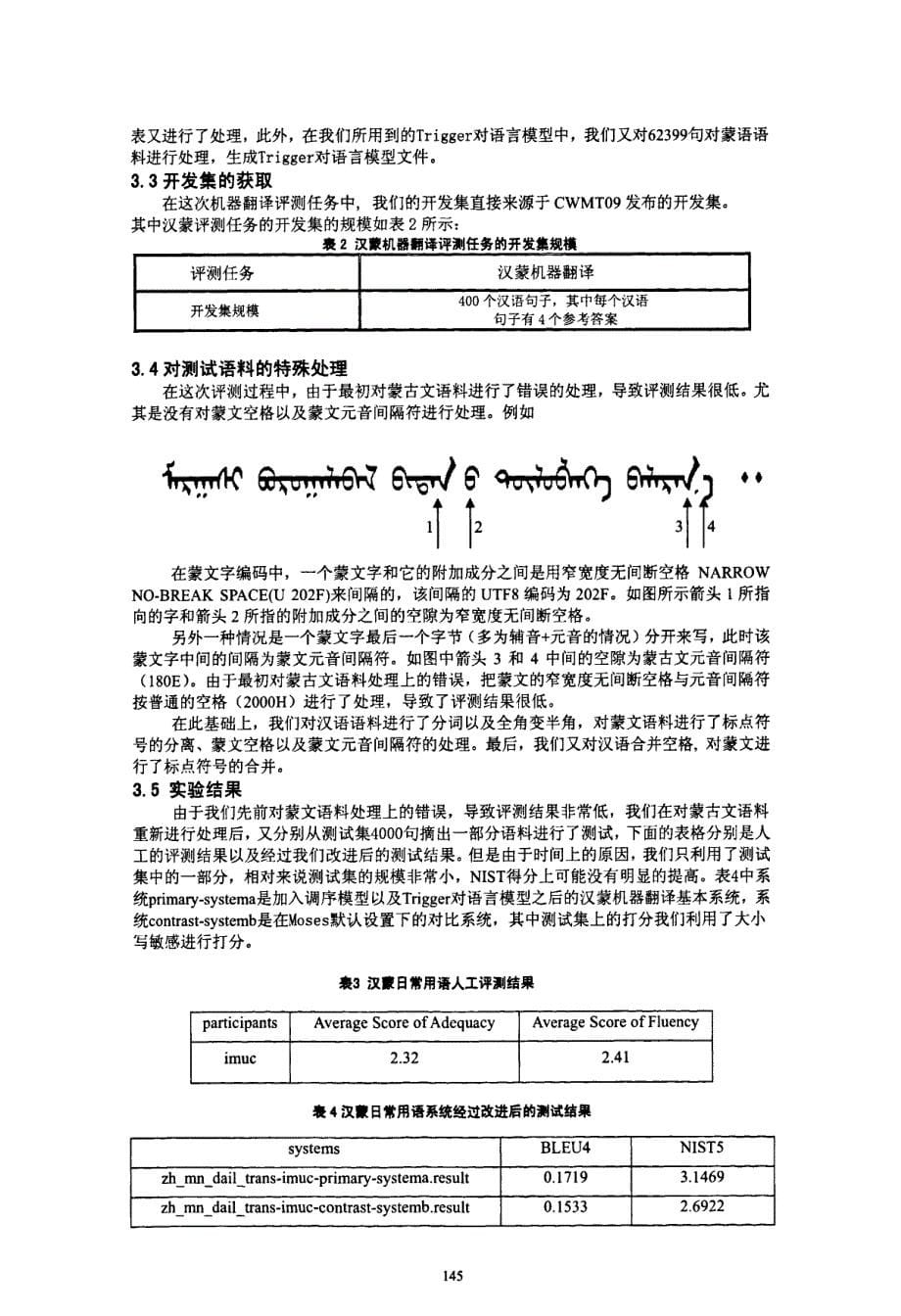 CWMT2009统计机器翻译研讨会内蒙古大学技术报告_第5页