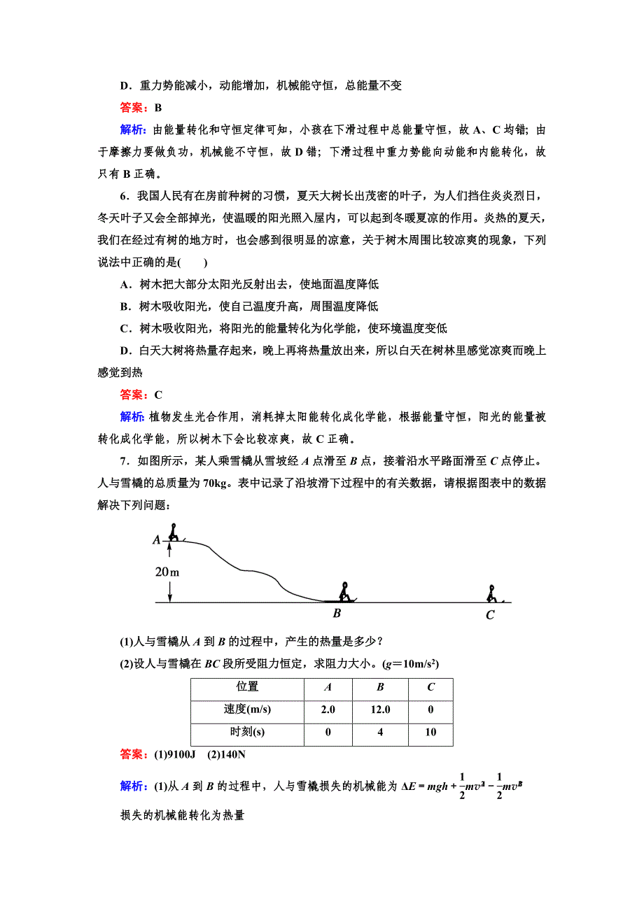 2014高一物理(人教版)必修2基础夯实：7-10 能量守恒定律与能源_第3页