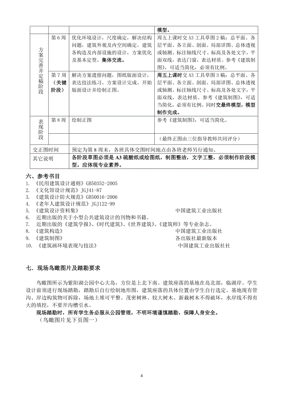 建筑设计滨水书画社建筑二班_第4页