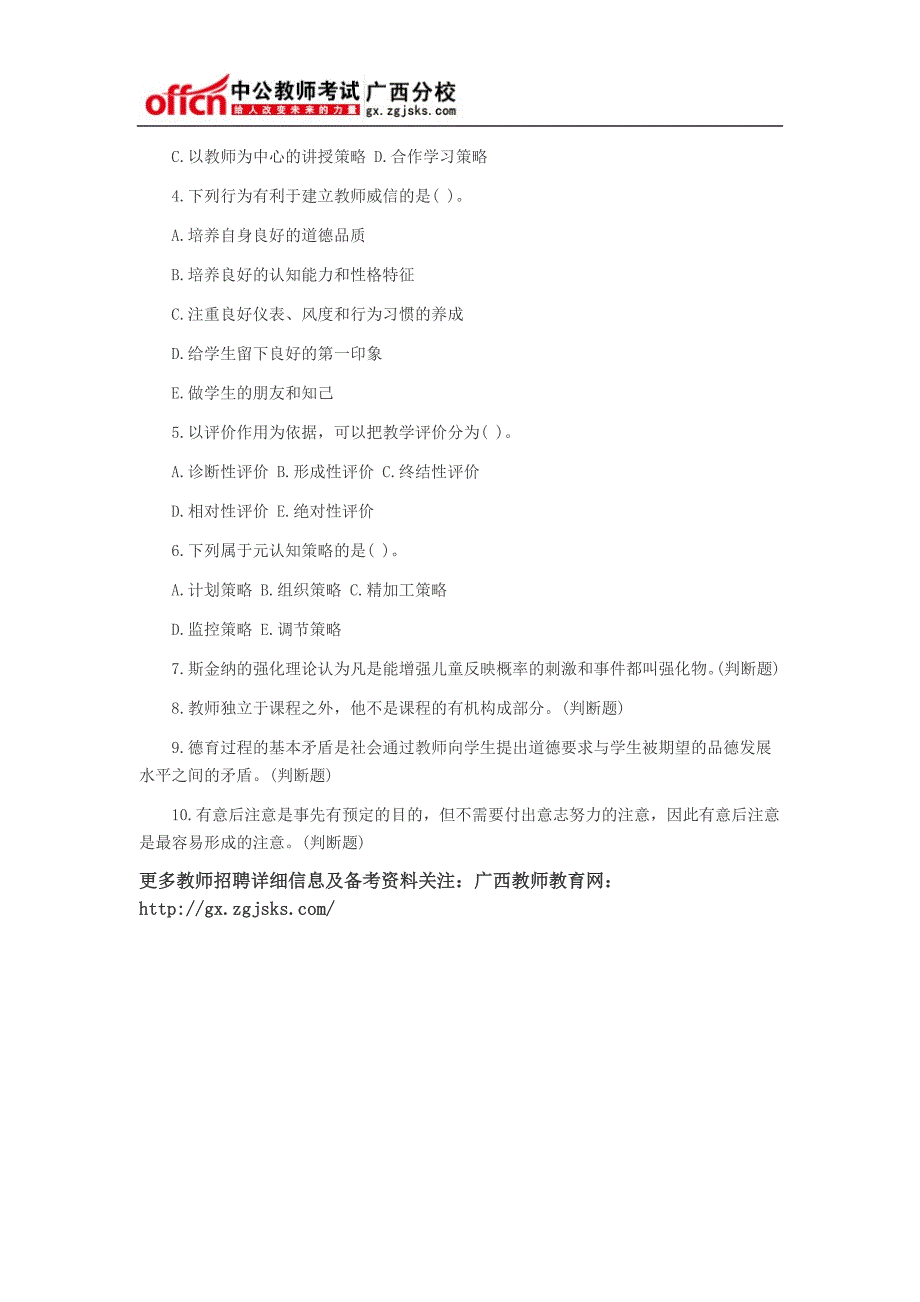 2015年崇左教师招聘准考证打印入口_第2页