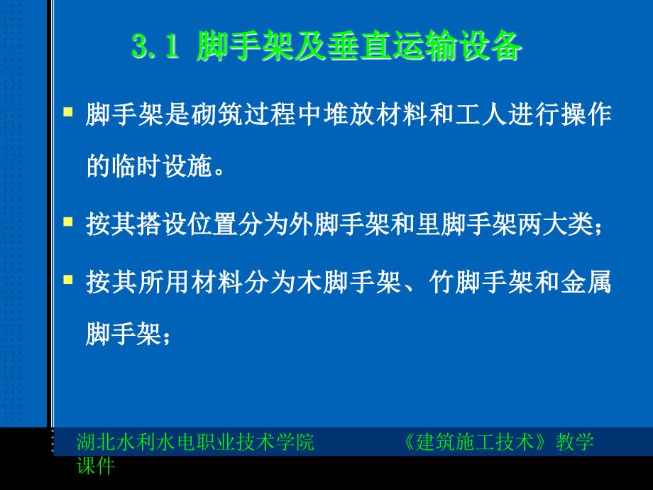 脚手架工程及垂直运输设备ppt培训课件_第2页