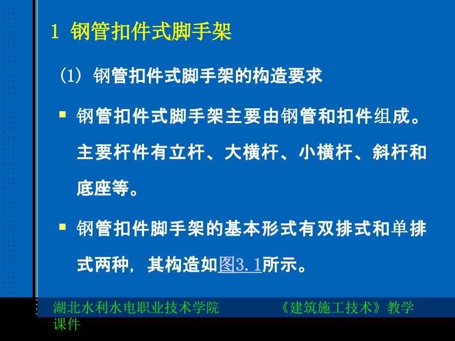 脚手架工程及垂直运输设备ppt培训课件_第5页