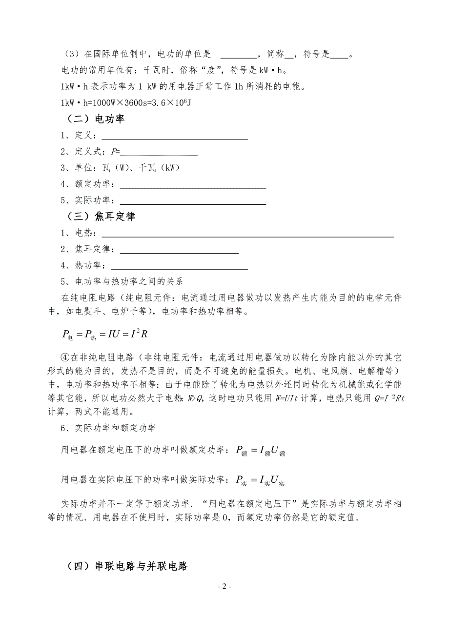 专题二、电功电功率、串并联电路、闭合电路欧姆定律(学生版)_第2页