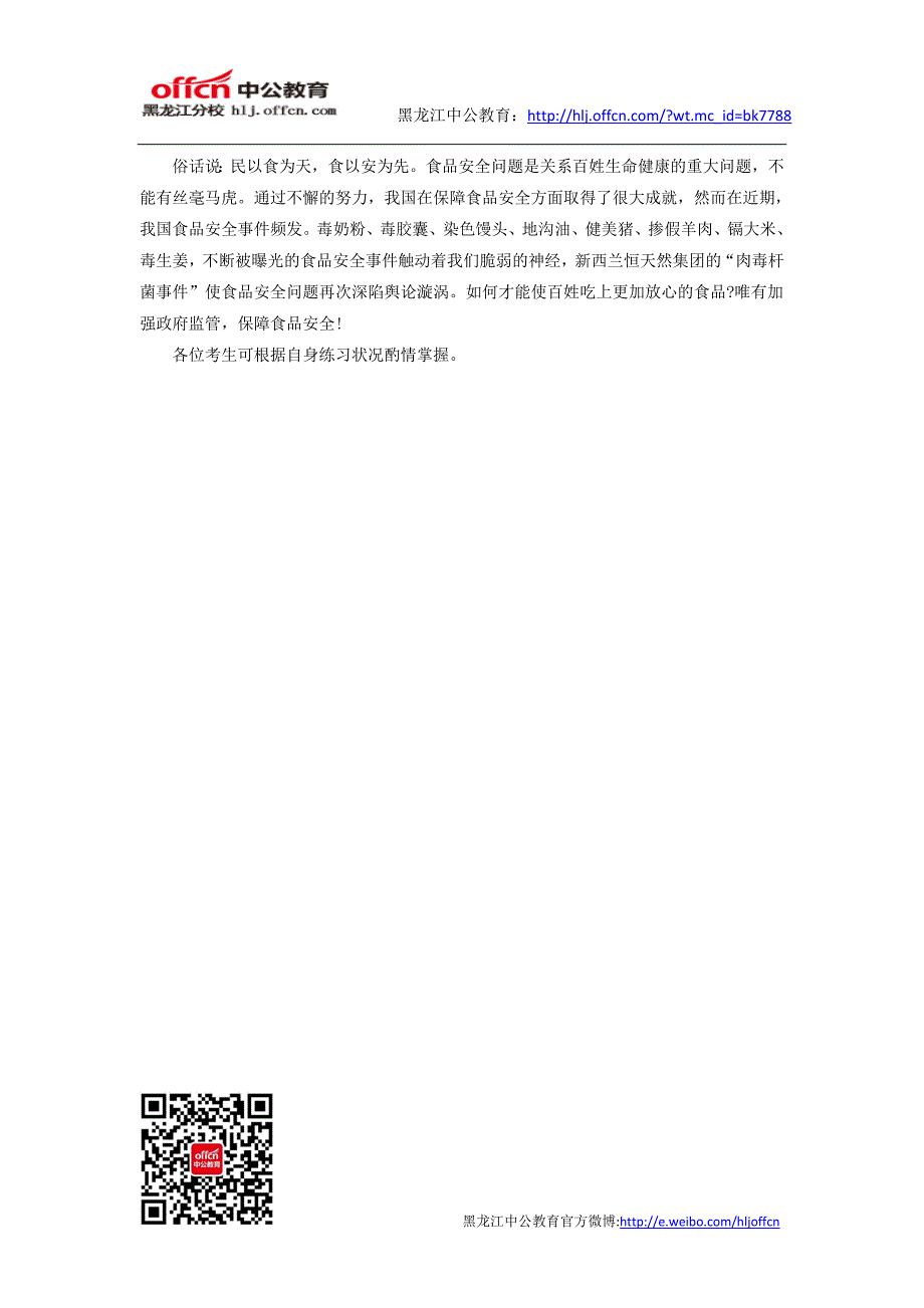 2014年黑龙江省公务员考试申论技巧：如何写出抢眼的开头_第2页