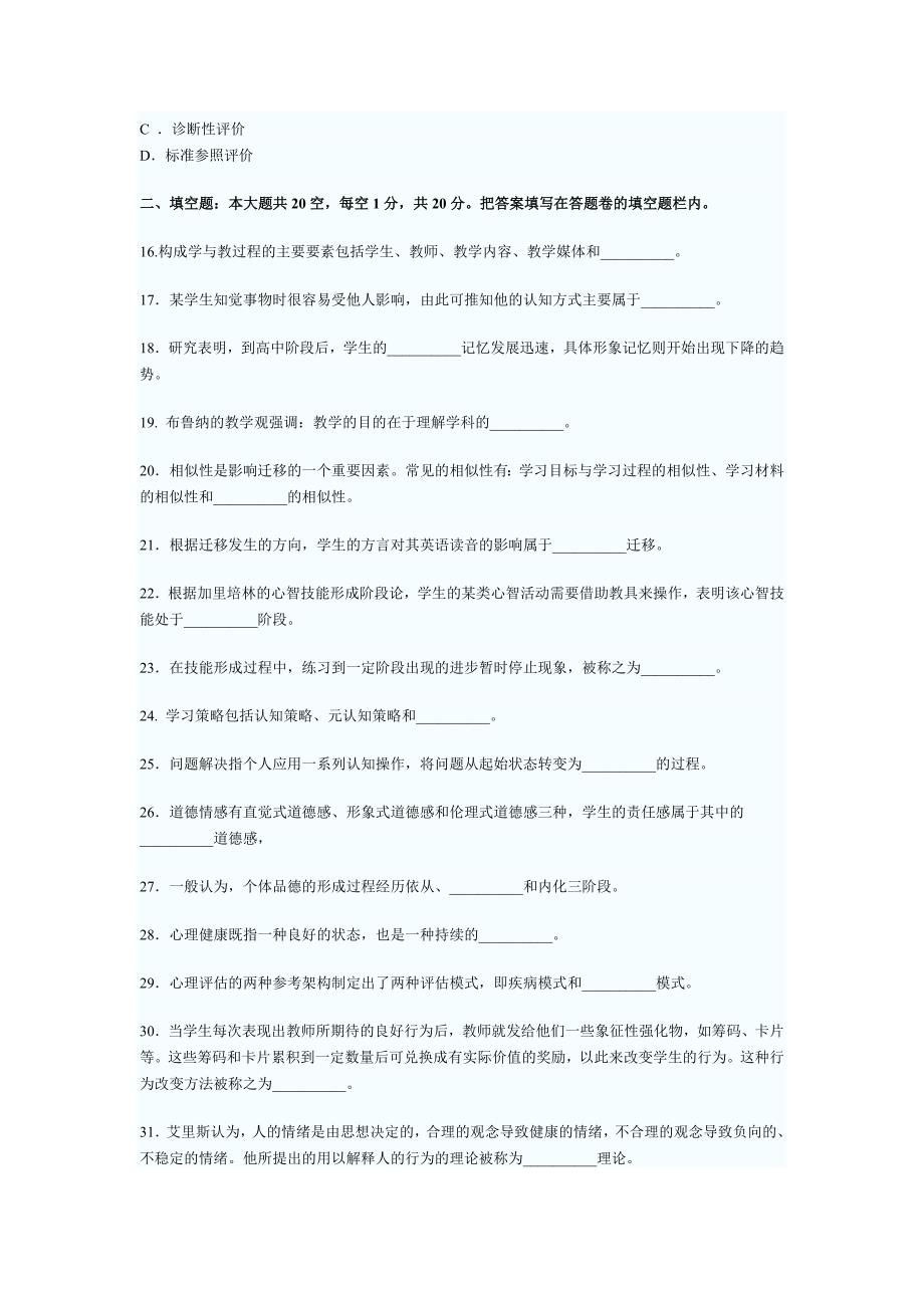 2013年湖南省教师资格证中学教育心理学真题及答案[1]_第3页