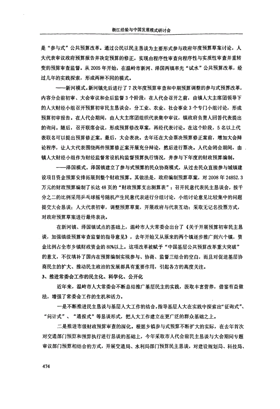 推进基层民主政治建设的实践和启示——以温岭民主恳谈与公共预算改革为例_第2页