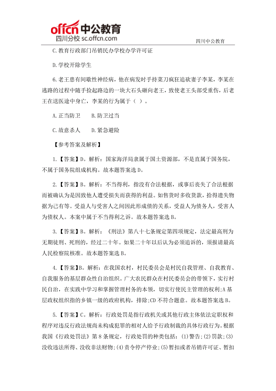 2015四川事业单位笔试：公共基础知识习题(11月5号)_第2页