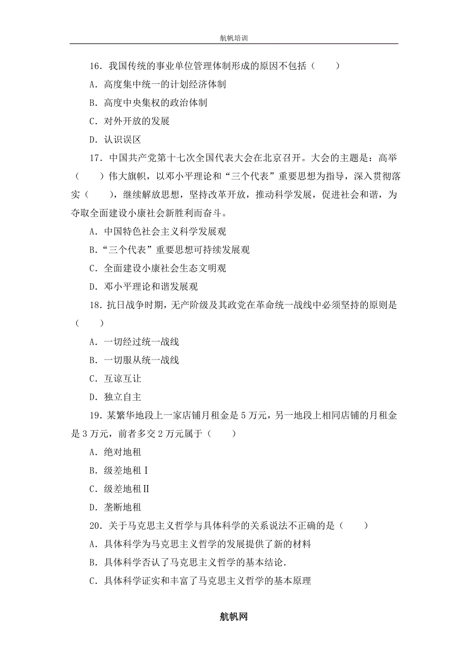 2014年普洱事业单位招聘考试复习资料二_第4页