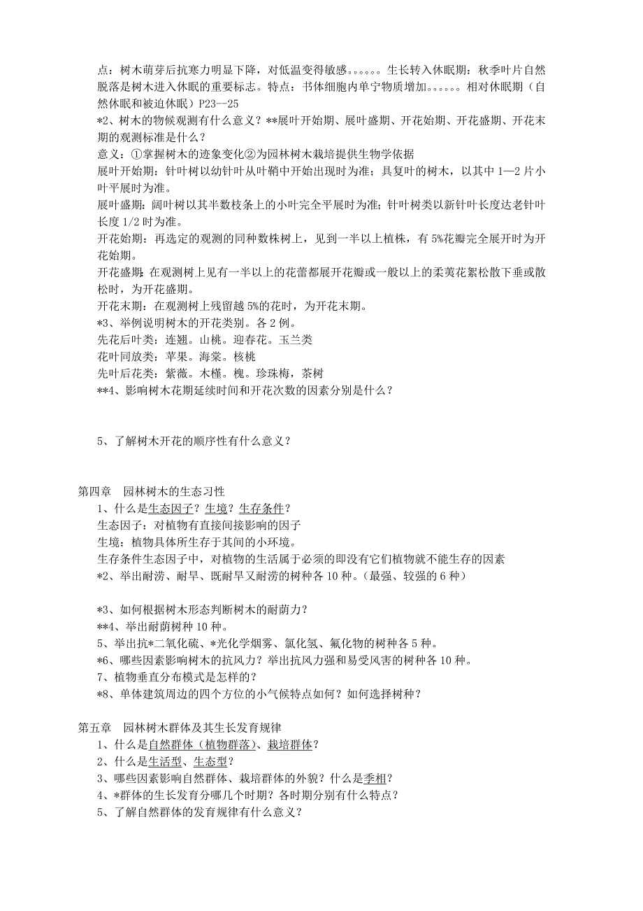 树木学思考题_第2页