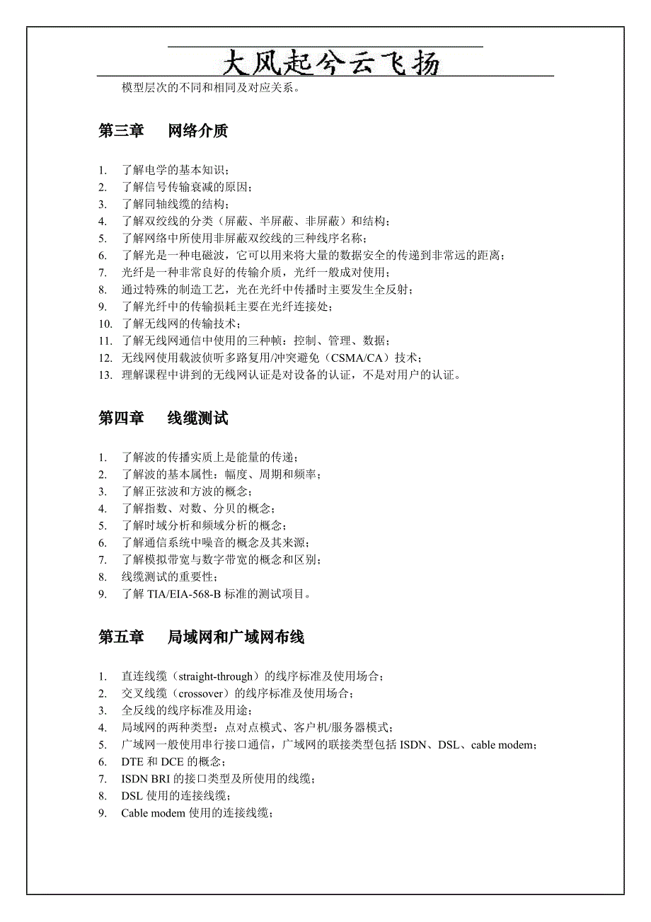 AeufvuCCNA认证基础-教学大纲_第3页