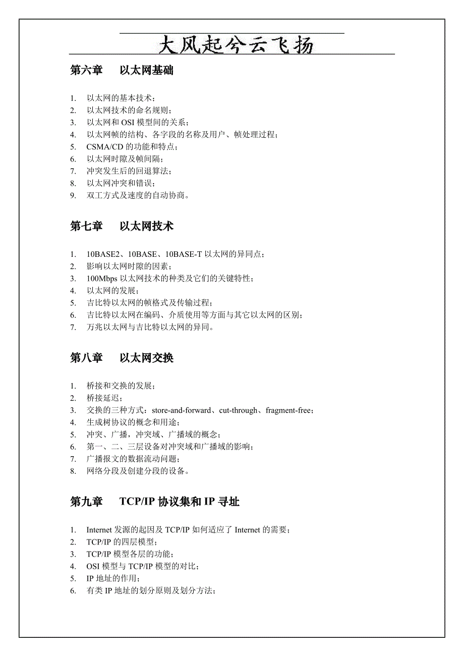 AeufvuCCNA认证基础-教学大纲_第4页