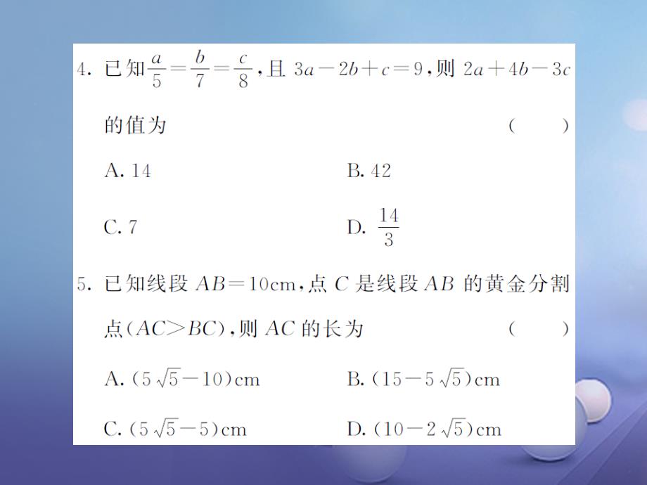 2017年秋九年级数学上册双休日作业五课件新版湘教版_第4页