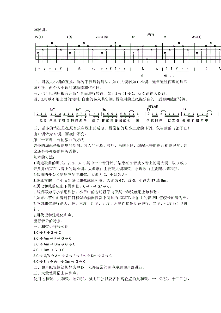 吉他指型与和弦档_第2页