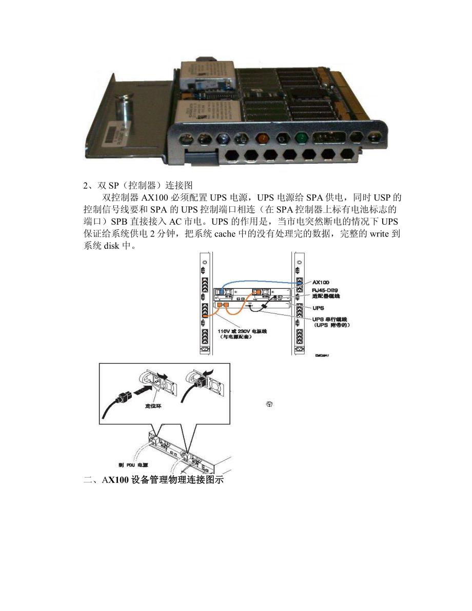 存储设备安装调试文档_第2页