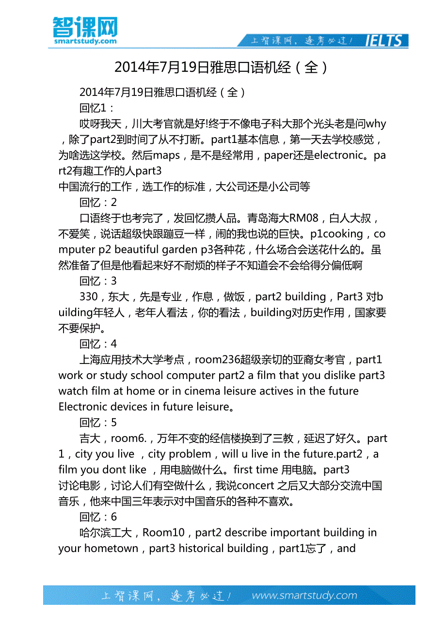 2014年7月19日雅思口语机经(全)_第2页