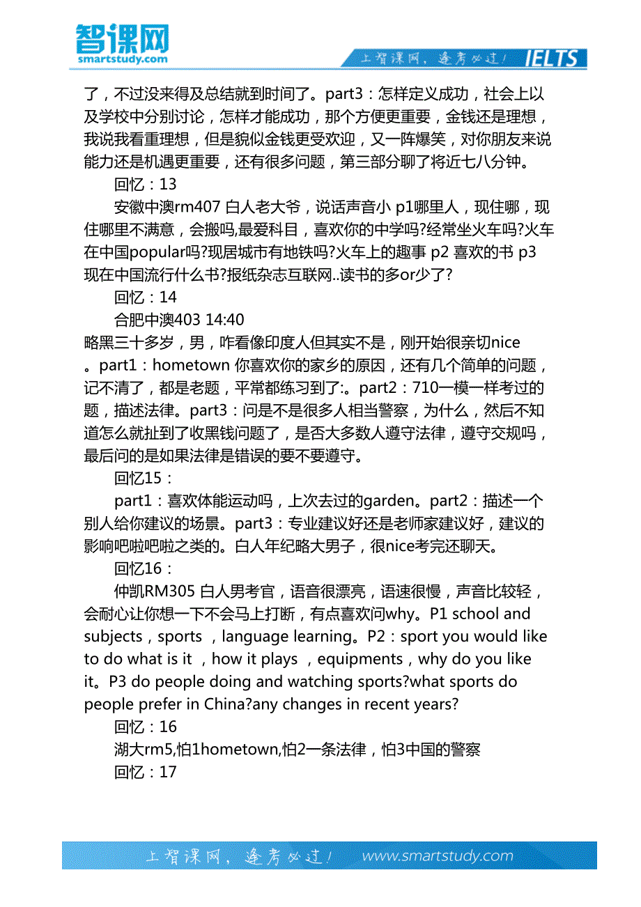 2014年7月19日雅思口语机经(全)_第4页