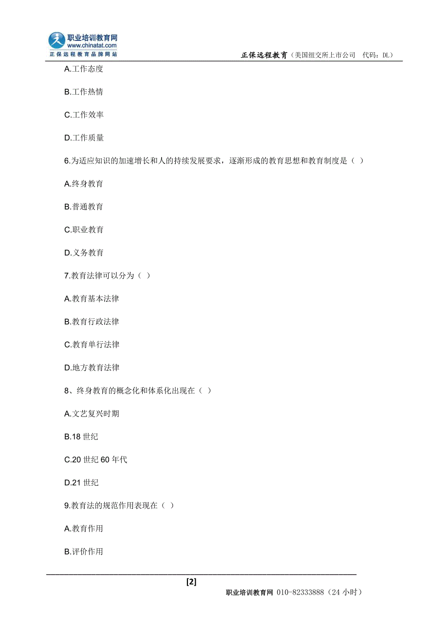 2015年教师资格考试教育学练习题及答案(5)_第2页