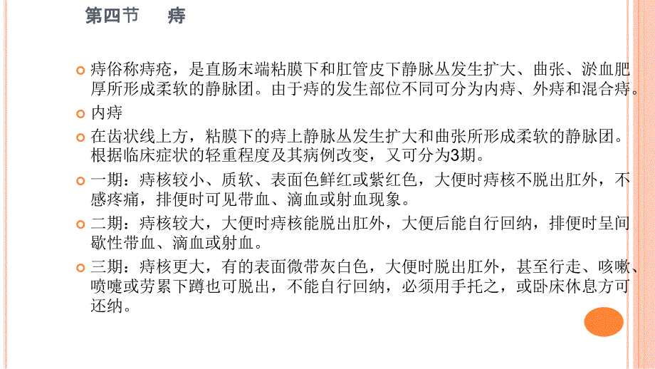 肛肠科常见疾病诊3PPT_第2页