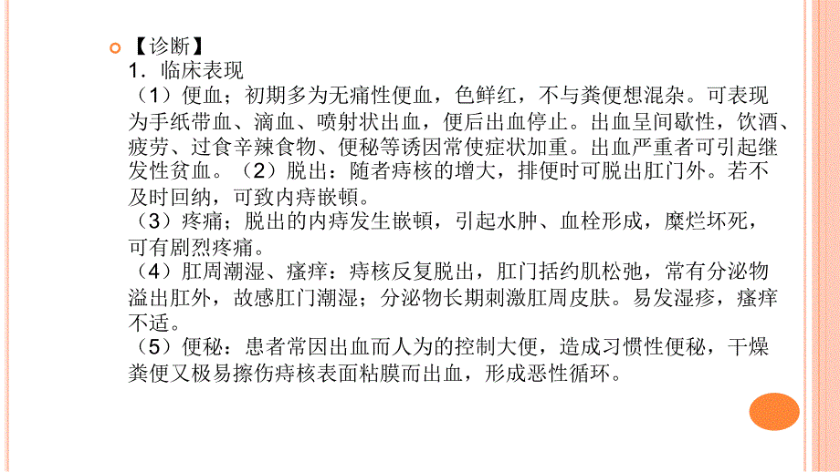 肛肠科常见疾病诊3PPT_第3页