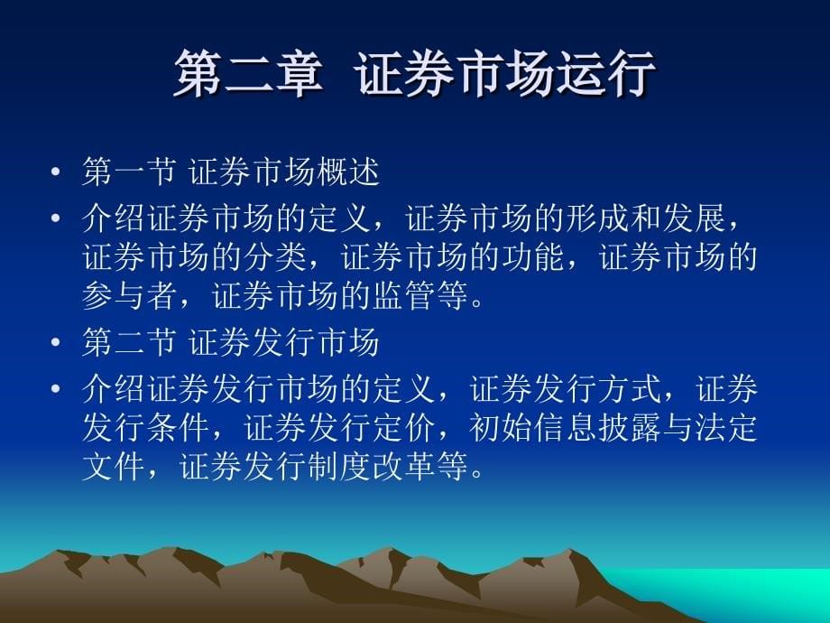 证券投资学复习(考研)_第5页