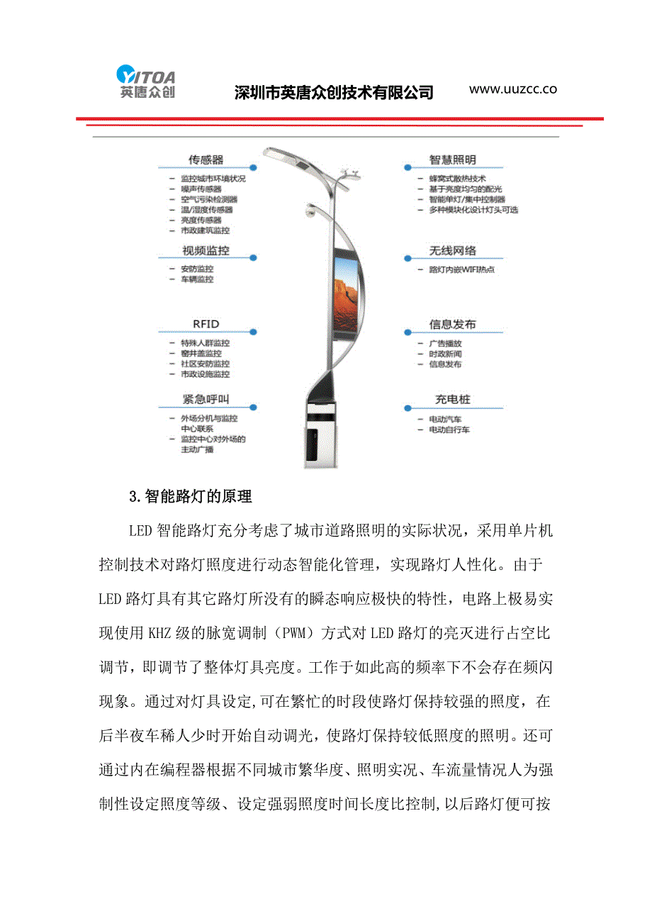 智能路灯方案设计_第4页