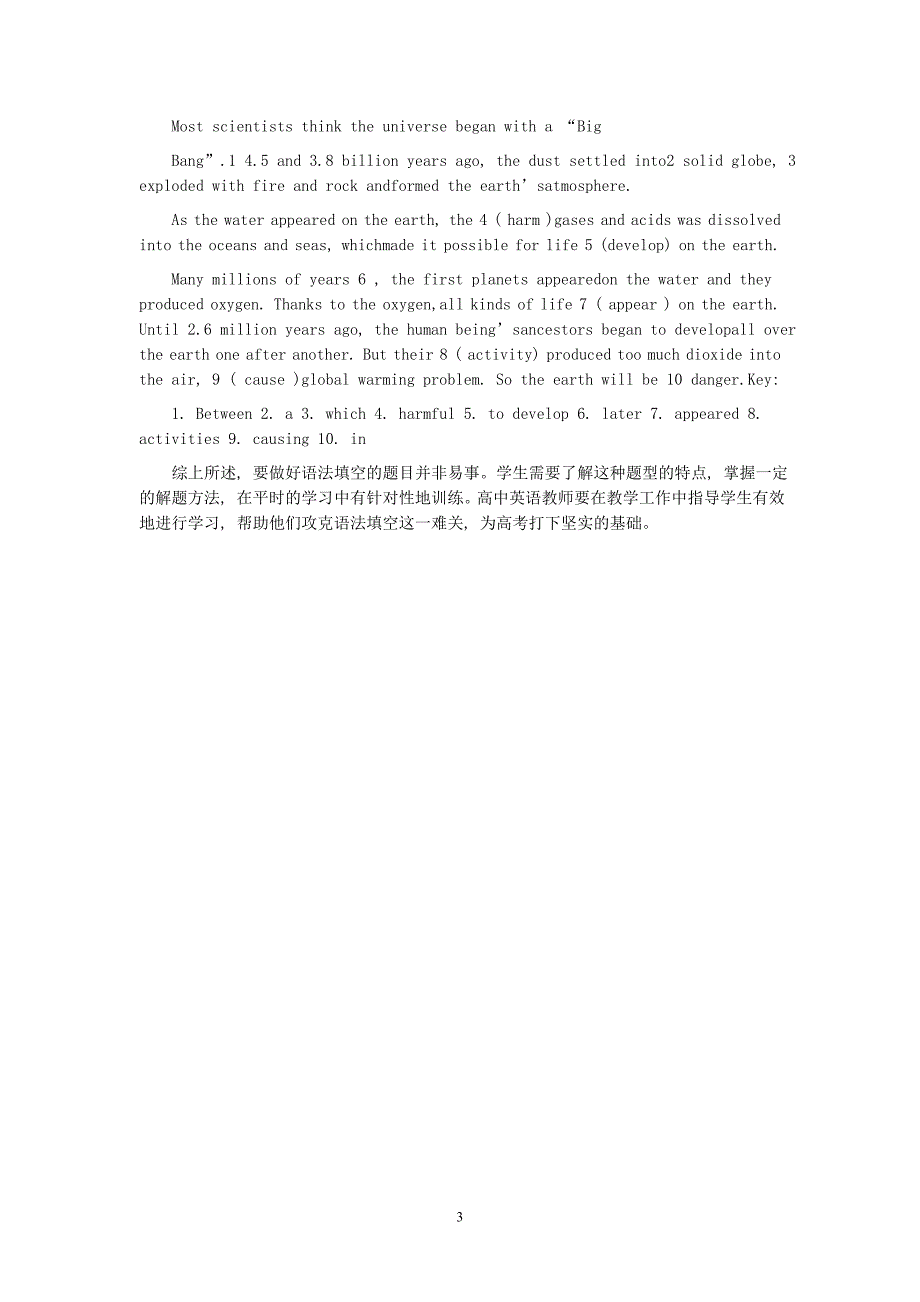 广东高考语法填空题型分析_第3页