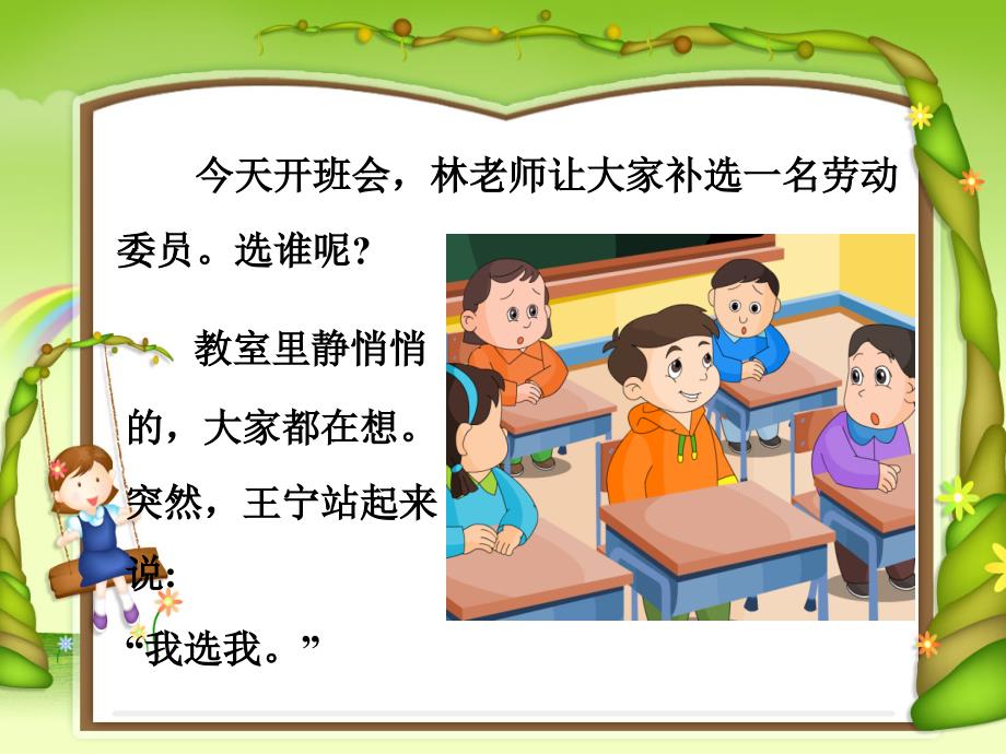 人教版小学语文二年级上册《我选我》 精品_第3页