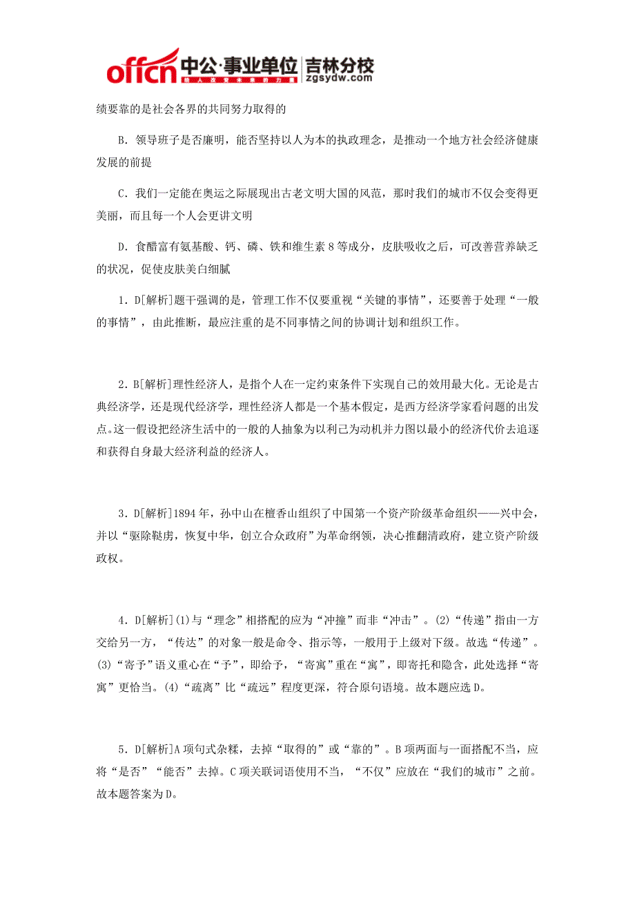 2015年白城市事业单位招聘考试通用知识(3.23)_第2页