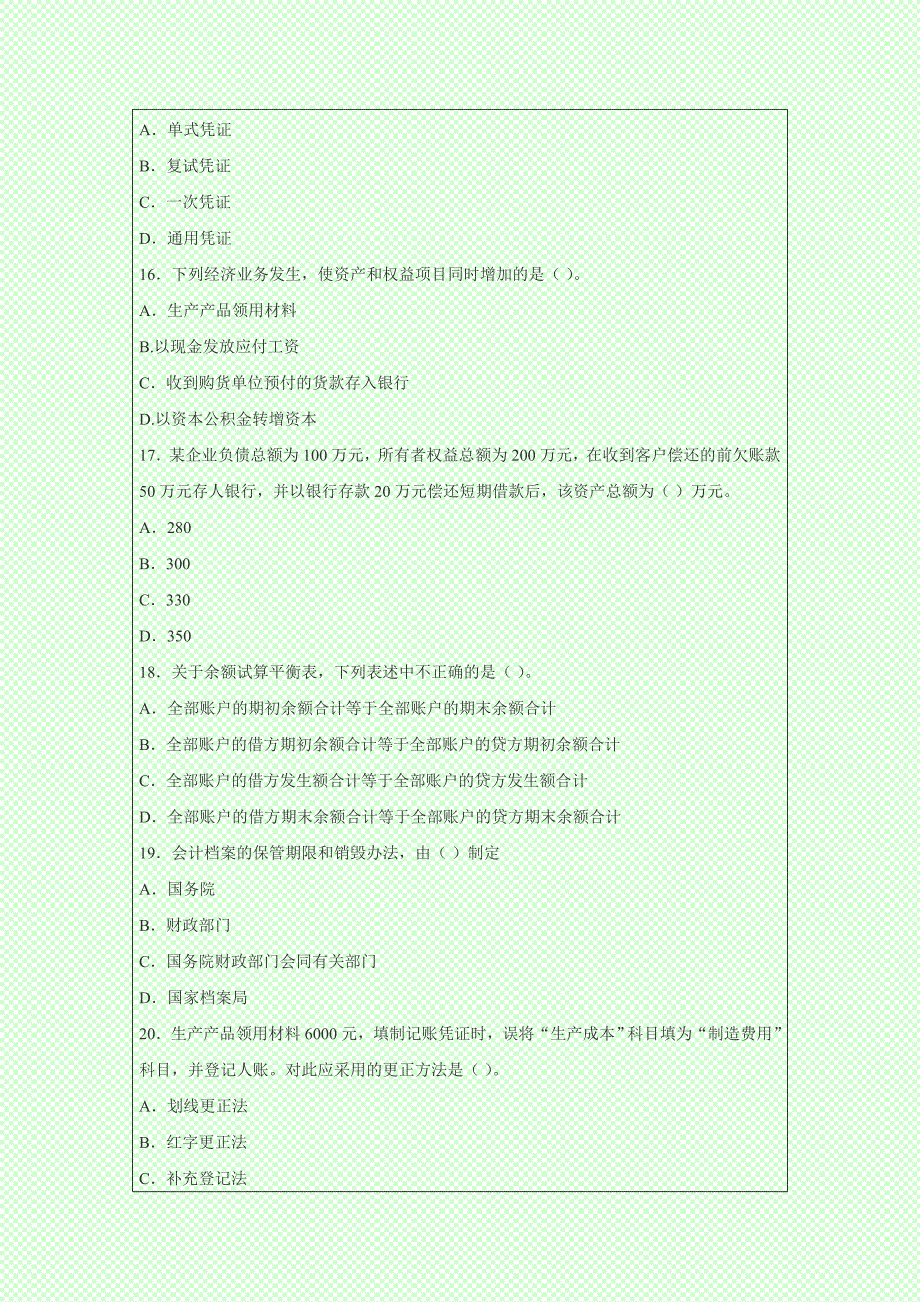 2014年最新版会计从业考试《会计基础》冲刺题_第4页