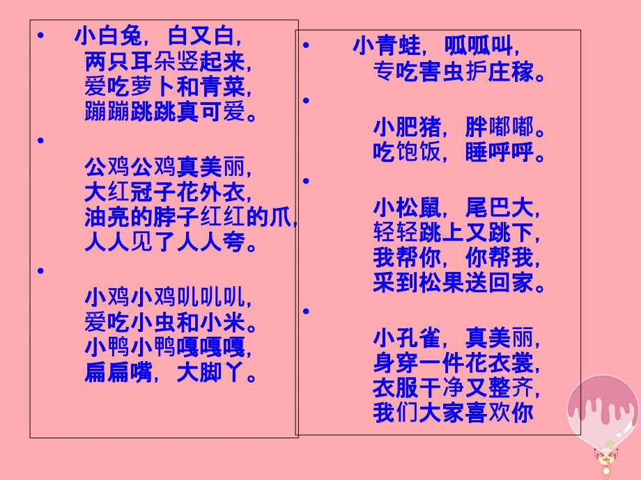 2018年五年级美术上册 第14课 童谣童话课件3 浙美版_第2页