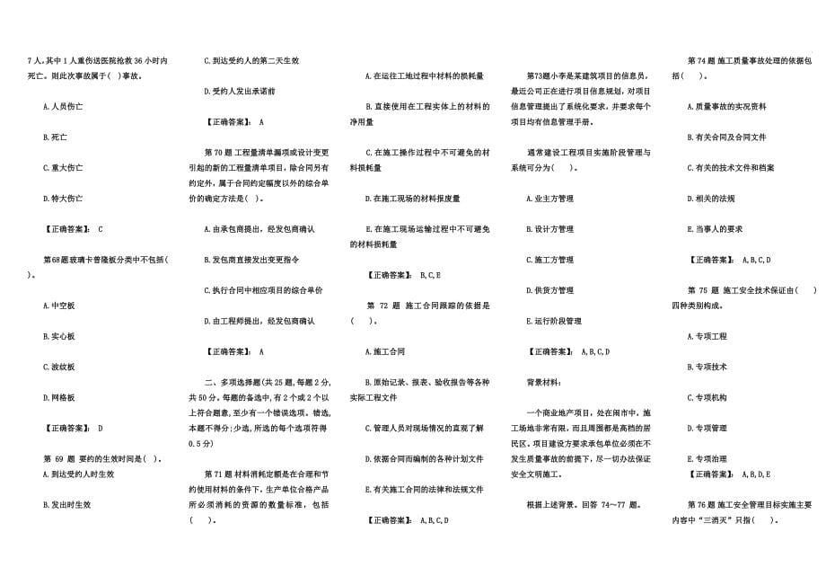 二建管理试题集锦11_第5页