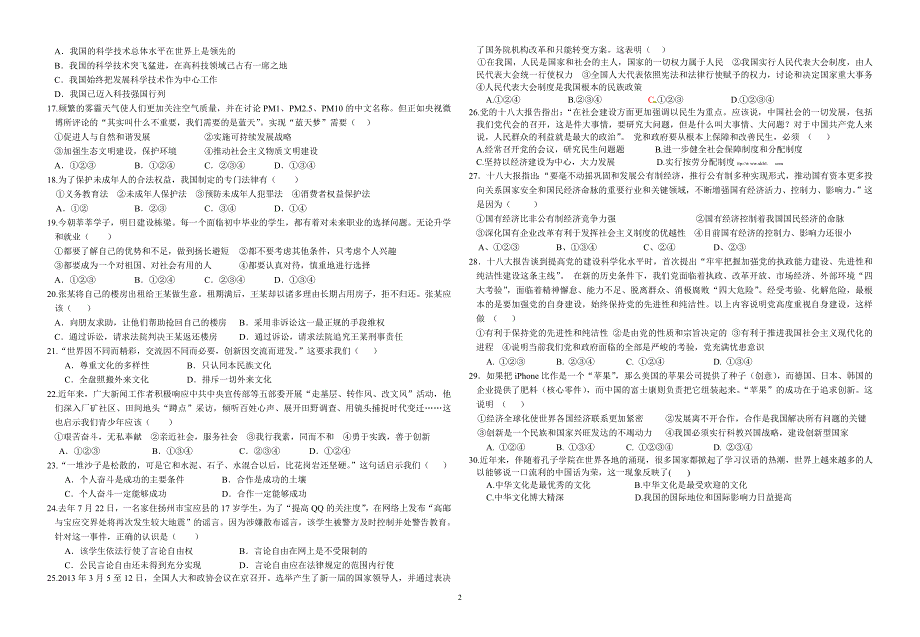 2014年大庆市初中学业水平考试模拟思想品德试卷二_第2页