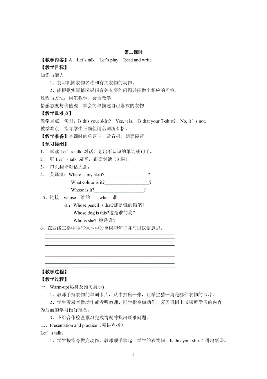 pep四年级英语下unit3教学设计(备课)_第3页