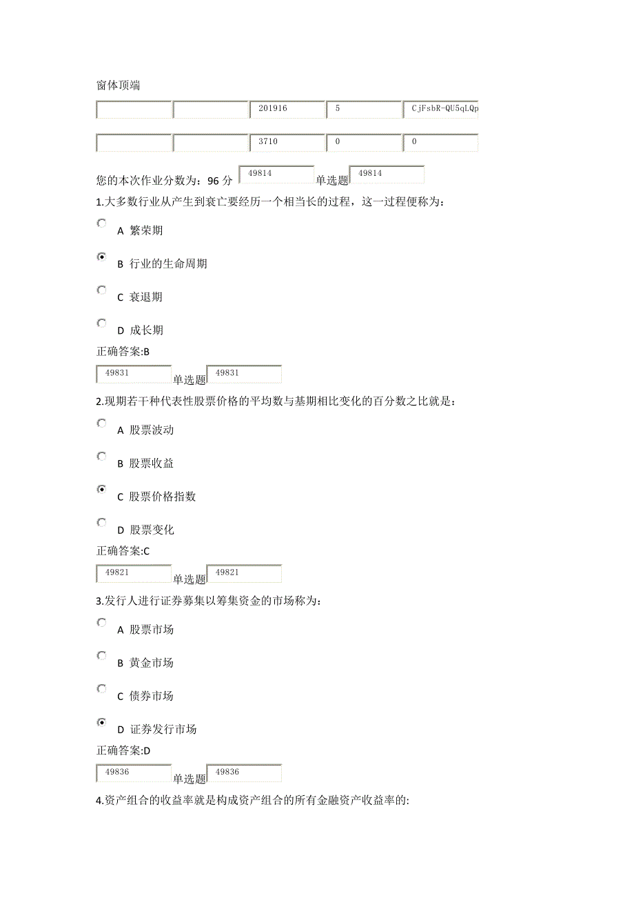 浙大2014夏证券投资学在线作业_第1页