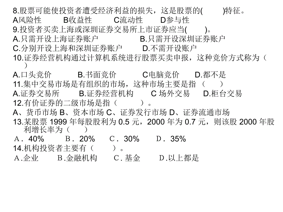 证券投资第一次习题2010年11月_第3页