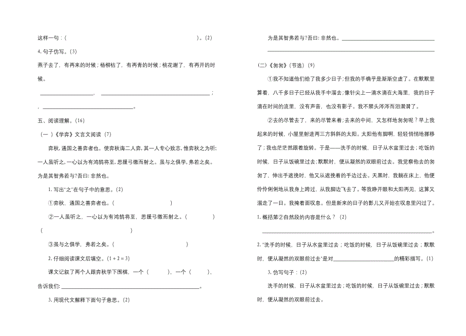 2014年3月六年级语文下册月考试题_第2页