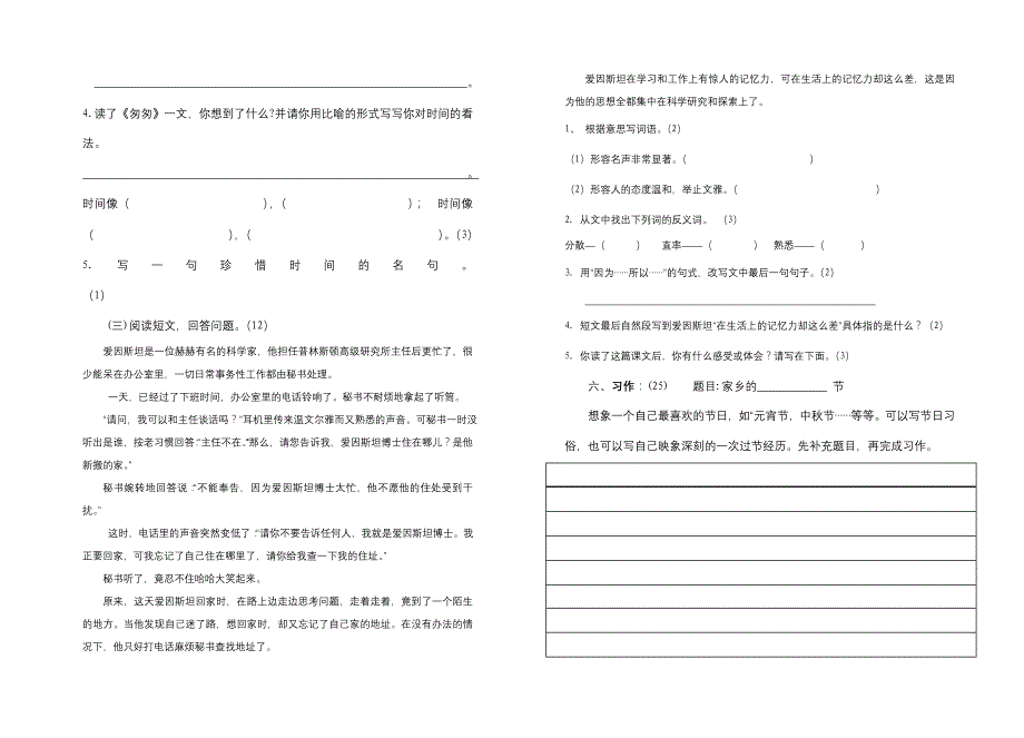 2014年3月六年级语文下册月考试题_第3页