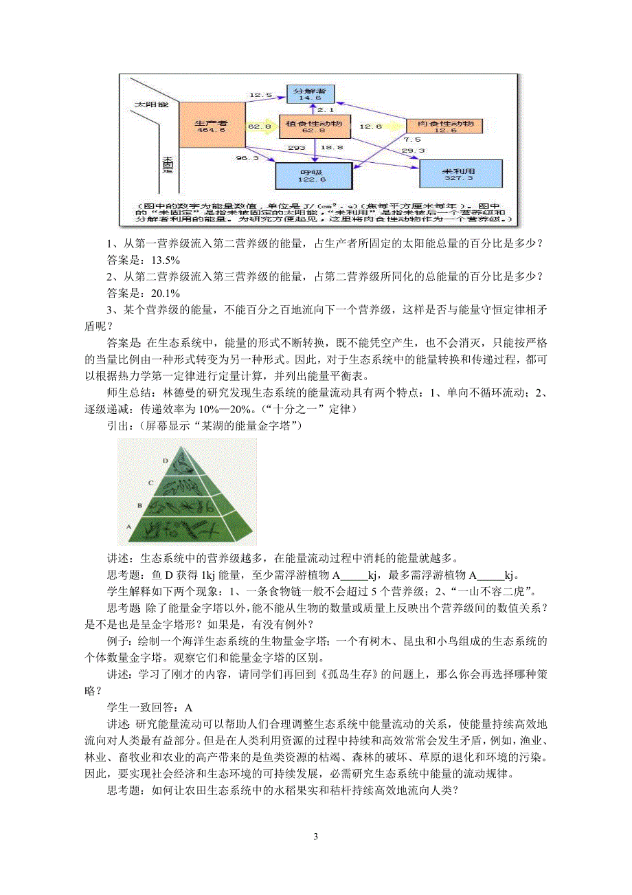 《生态系统的能量流动》案例分析_第3页