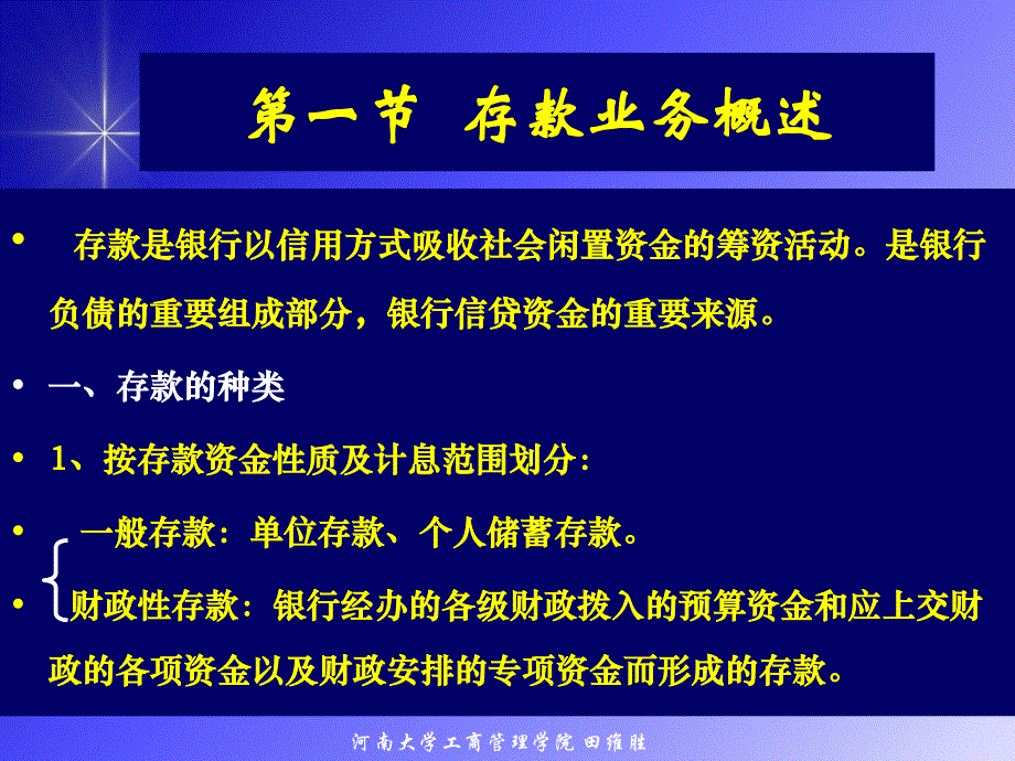 存款业务的核算(1)_第3页