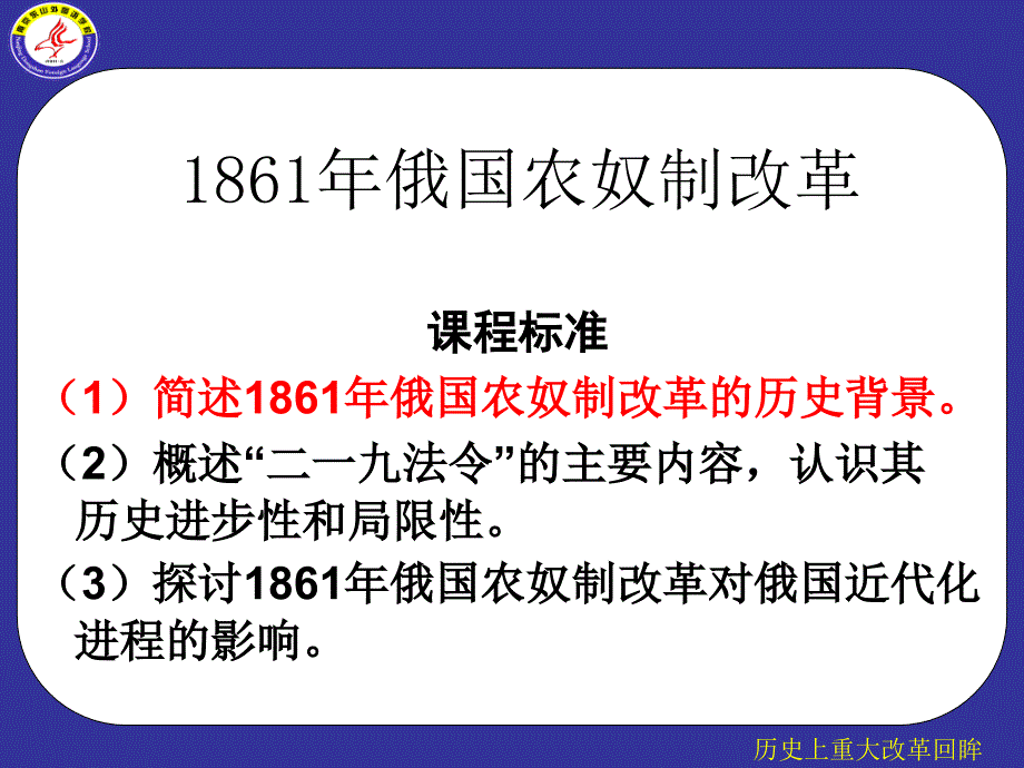 俄国1861改革的背景_第2页