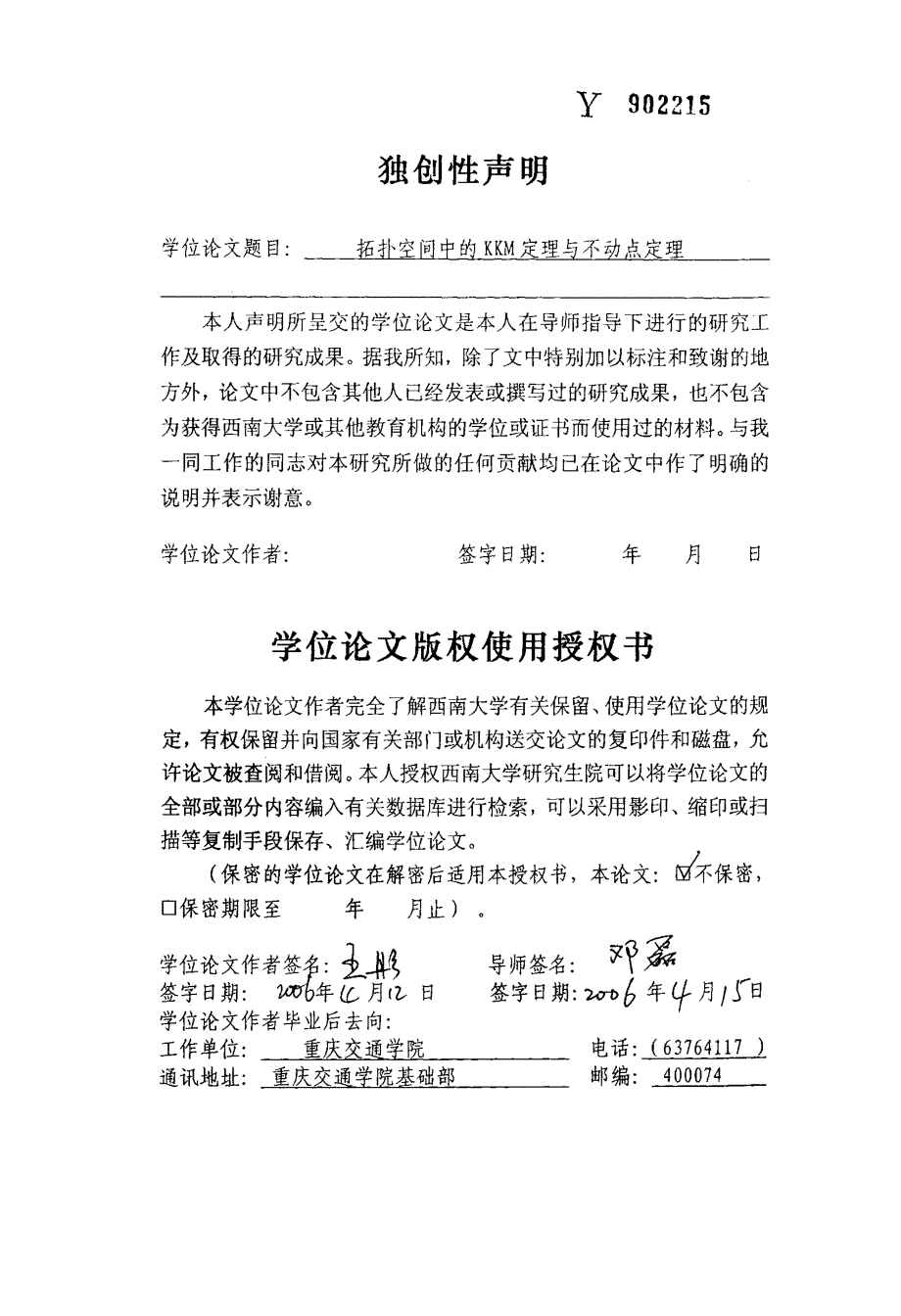 拓扑空间中的KKM定理与不动点定理_第4页