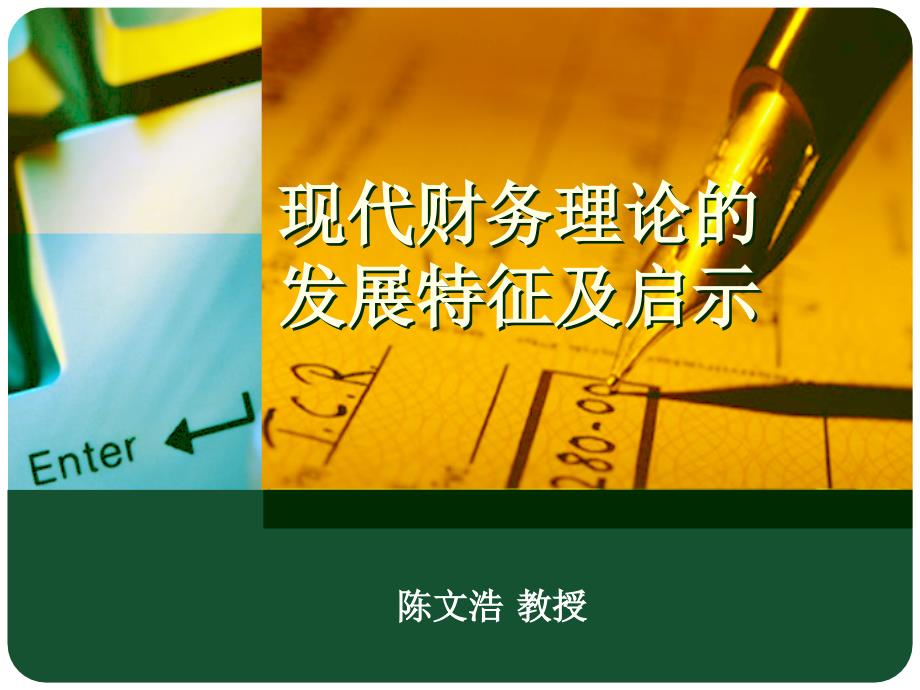 高级财务管理第一章_第1页