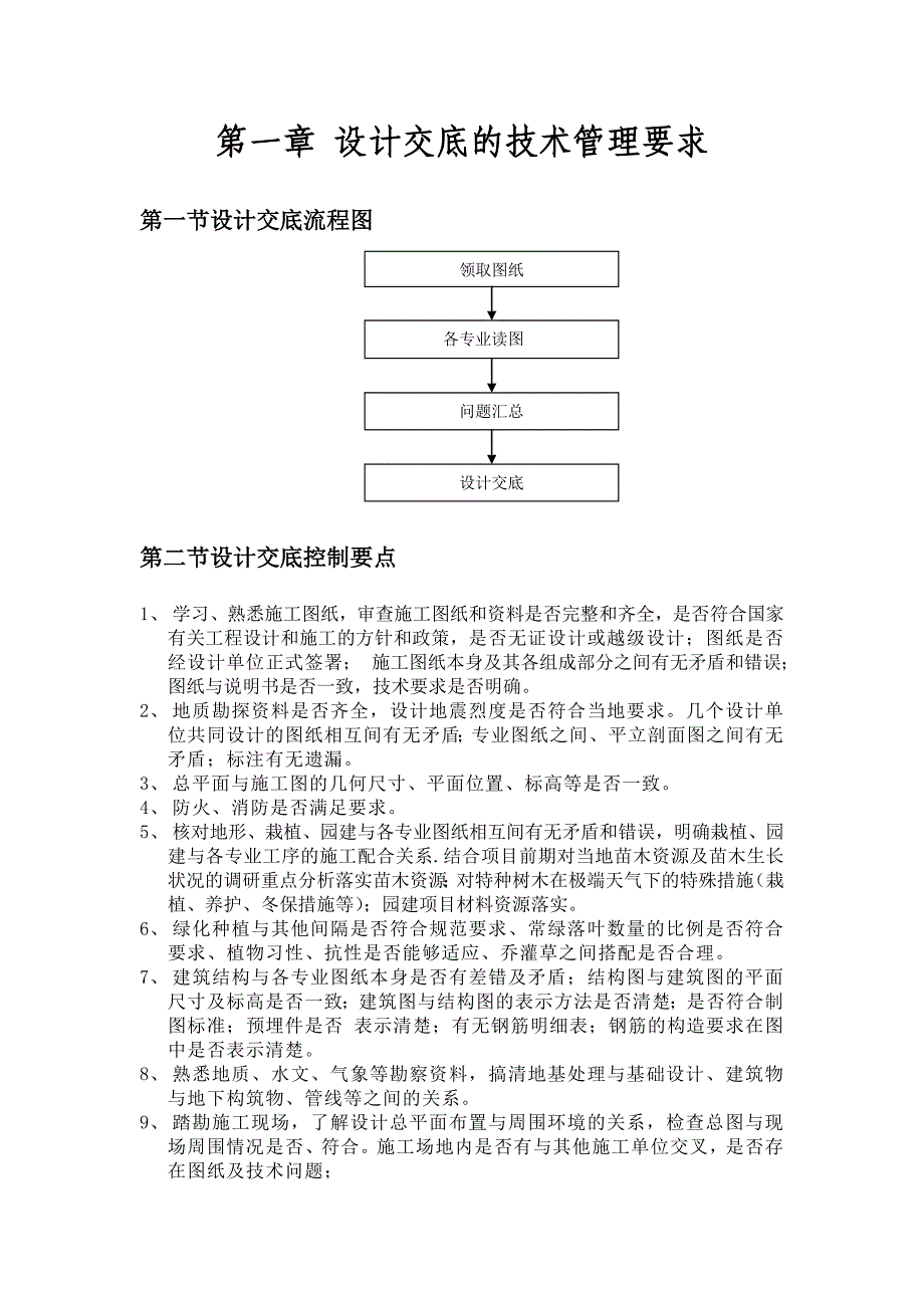 施工准备阶段_第2页