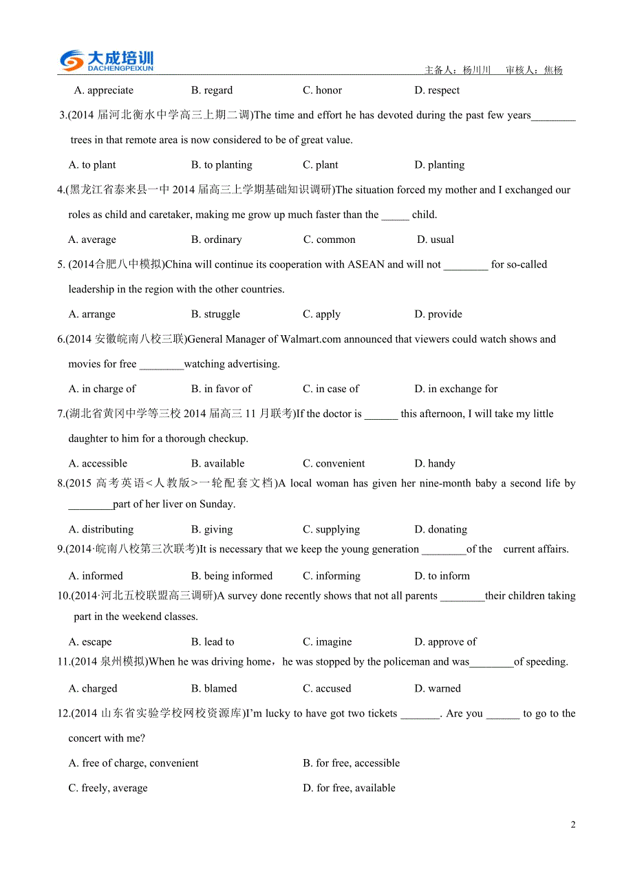 2015届高考英语一轮复习精品资料(译林牛津版)——模块一Unit 1 检测篇(习题版)_第2页