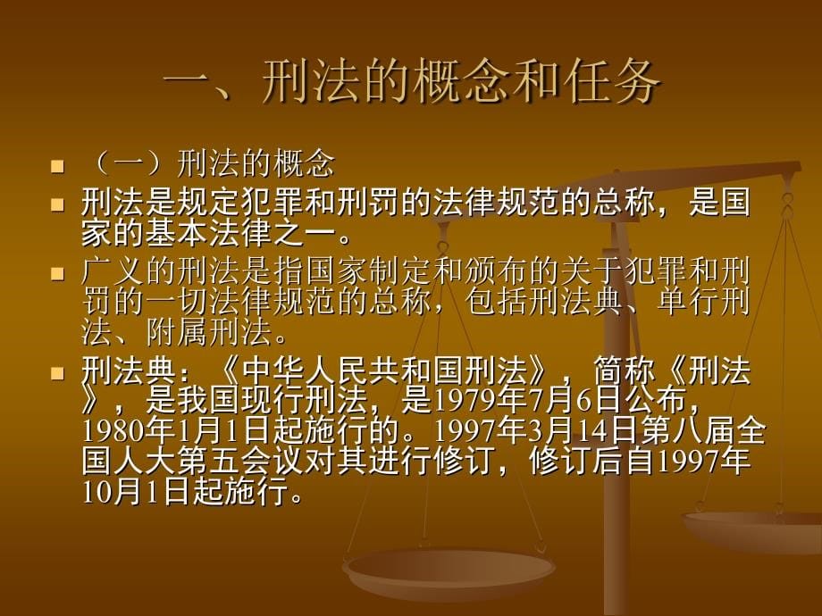 【精品】刑法是惩治犯罪的法律武器47_第5页