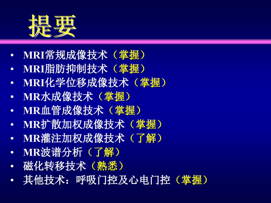 常规技术和新技术课件_第2页