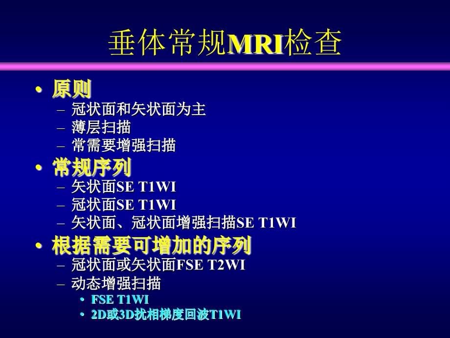 常规技术和新技术课件_第5页