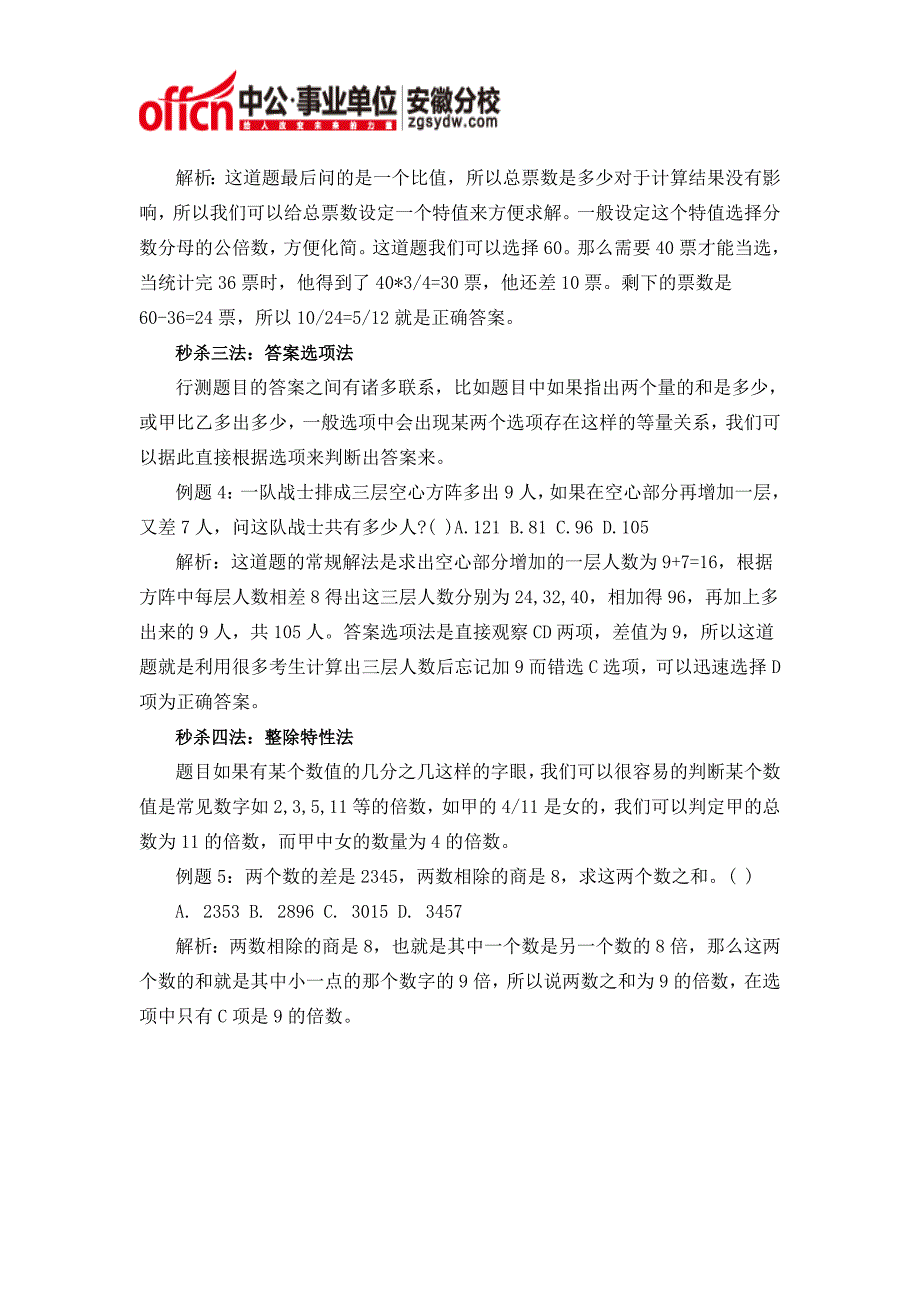 2014年事业单位考试行测备考：数量关系秒杀法_第2页