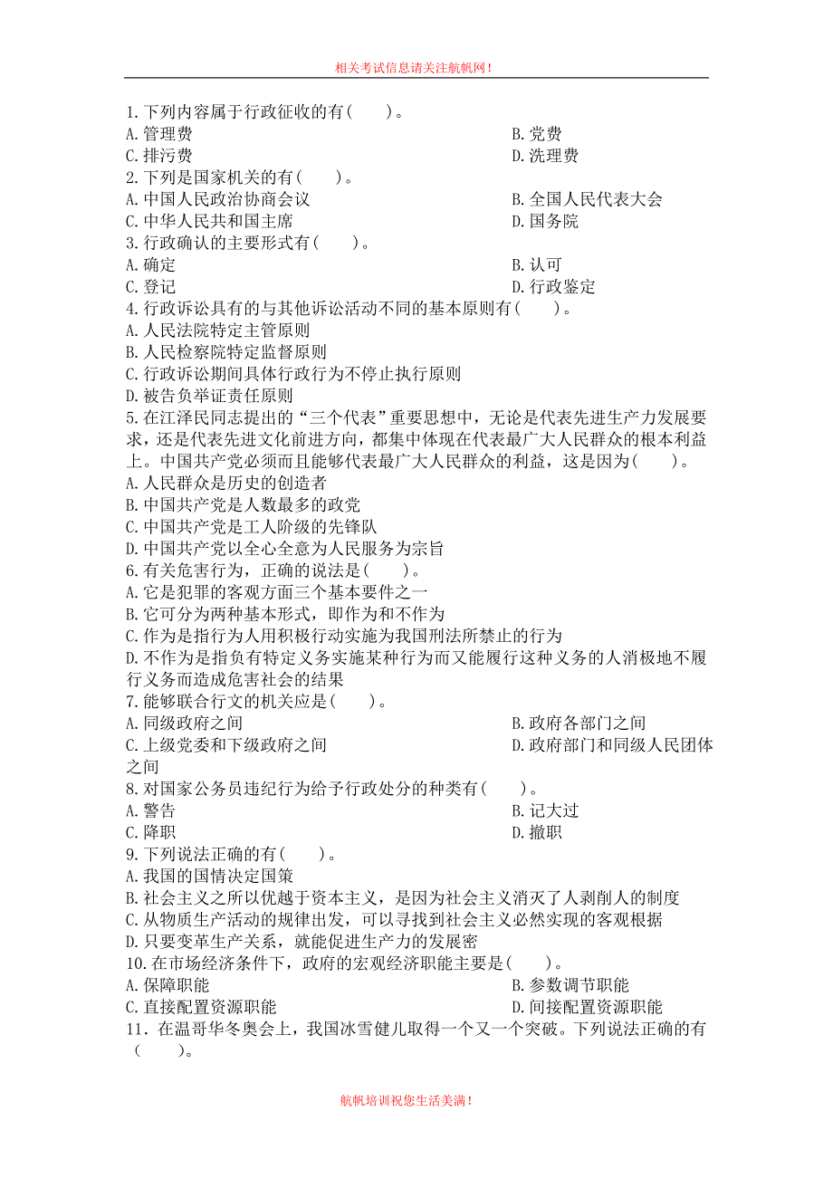 2014年文山事业单位招聘考试预测习题五_第1页